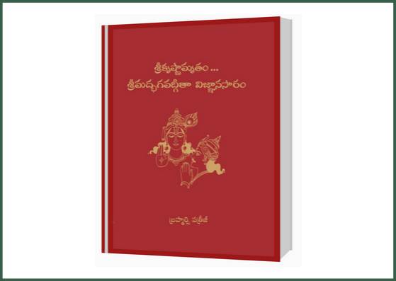 Bhagavad Gita book (Telugu) by Brahmarshi Patriji - 51pyramids