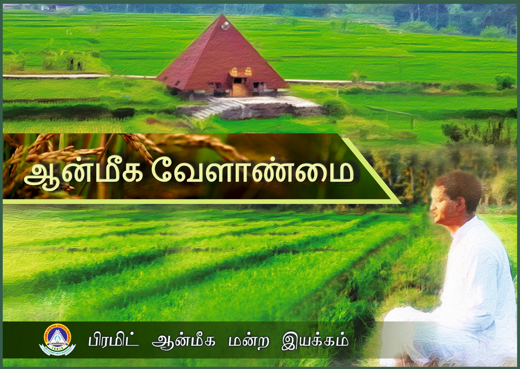 Spiritual Agriculture Book (Tamil) - 51pyramids