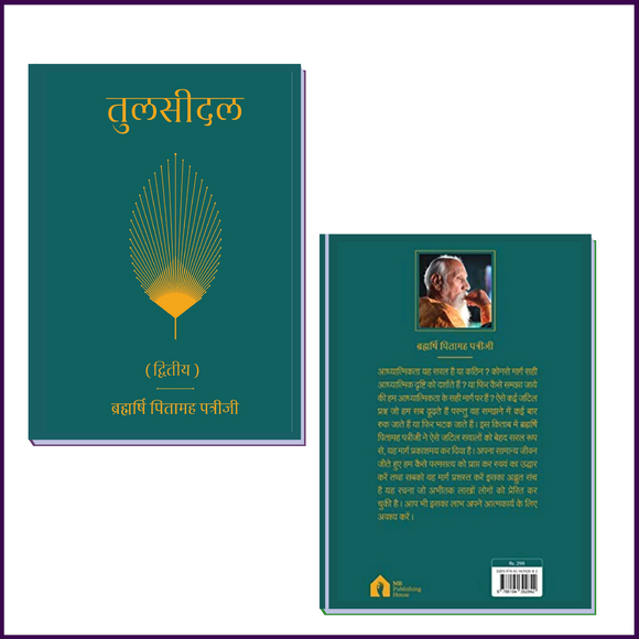 Combo - Tulsidal (Part-1 & Part 2) | Hindi Language | By Brahmarshi Pitamaha Dr. Patriji - 51pyramids