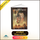 ಭಗವದ್ಗೀತೆ (Bhagavad Gita) Kannada Book by Brahmarshi Patriji-1
