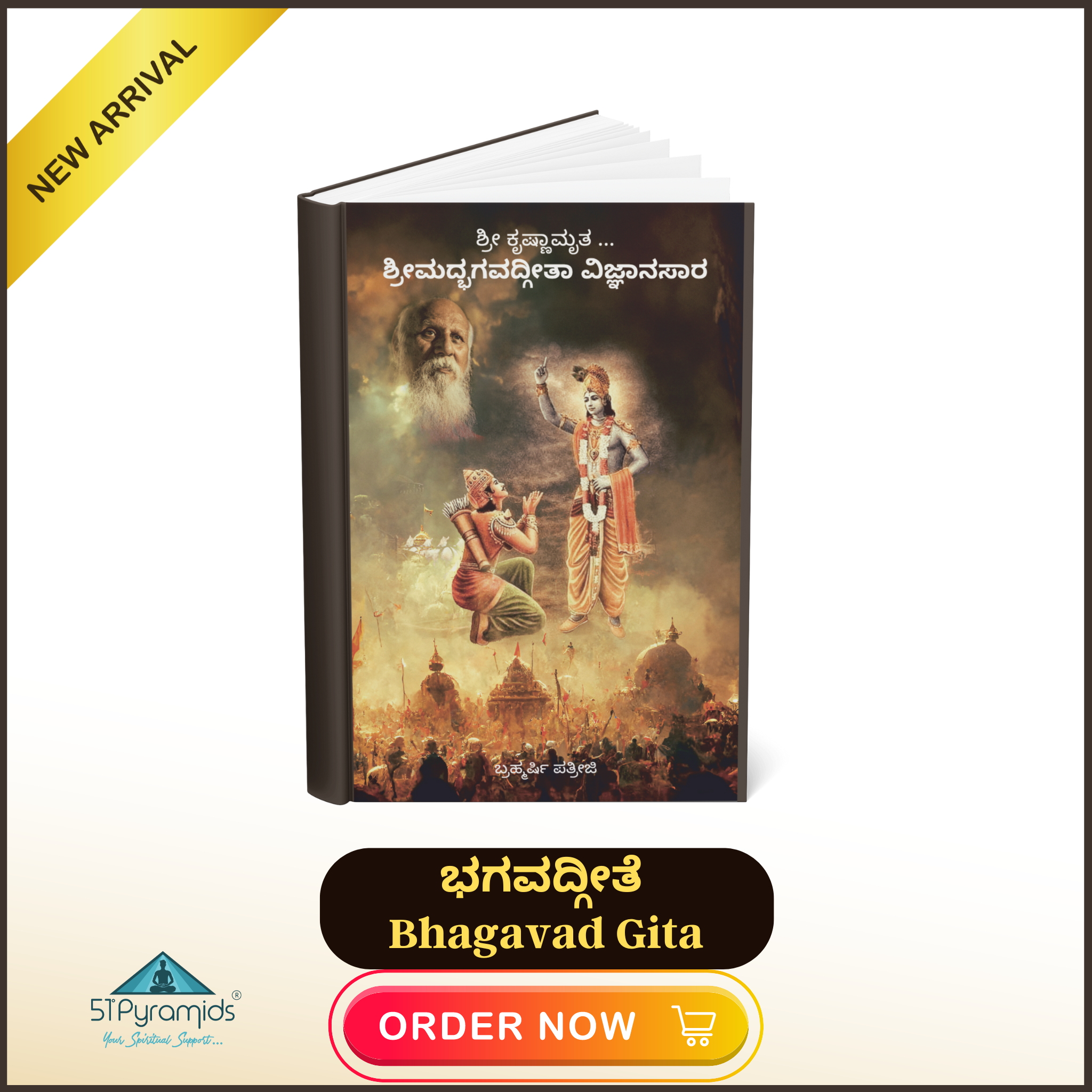 ಭಗವದ್ಗೀತೆ (Bhagavad Gita) Kannada Book by Brahmarshi Patriji