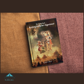 ಭಗವದ್ಗೀತೆ (Bhagavad Gita) Kannada Book by Brahmarshi Patriji - 0