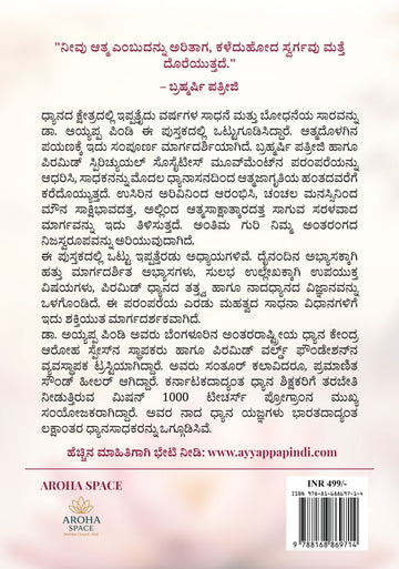 Meditation: The Complete Guide to the Inward Journey – by Dr. Ayyappa Pindi : ಧ್ಯಾನ – ಅಂತರ್ಮುಖ ಪಯಣಕ್ಕೆ ಸಂಪೂರ್ಣ ಮಾರ್ಗದರ್ಶಿ ಡಾ. ಅಯ್ಯಪ್ಪ ಪಿಂಡಿ ಅವರ ಪುಸ್ತಕ - 0