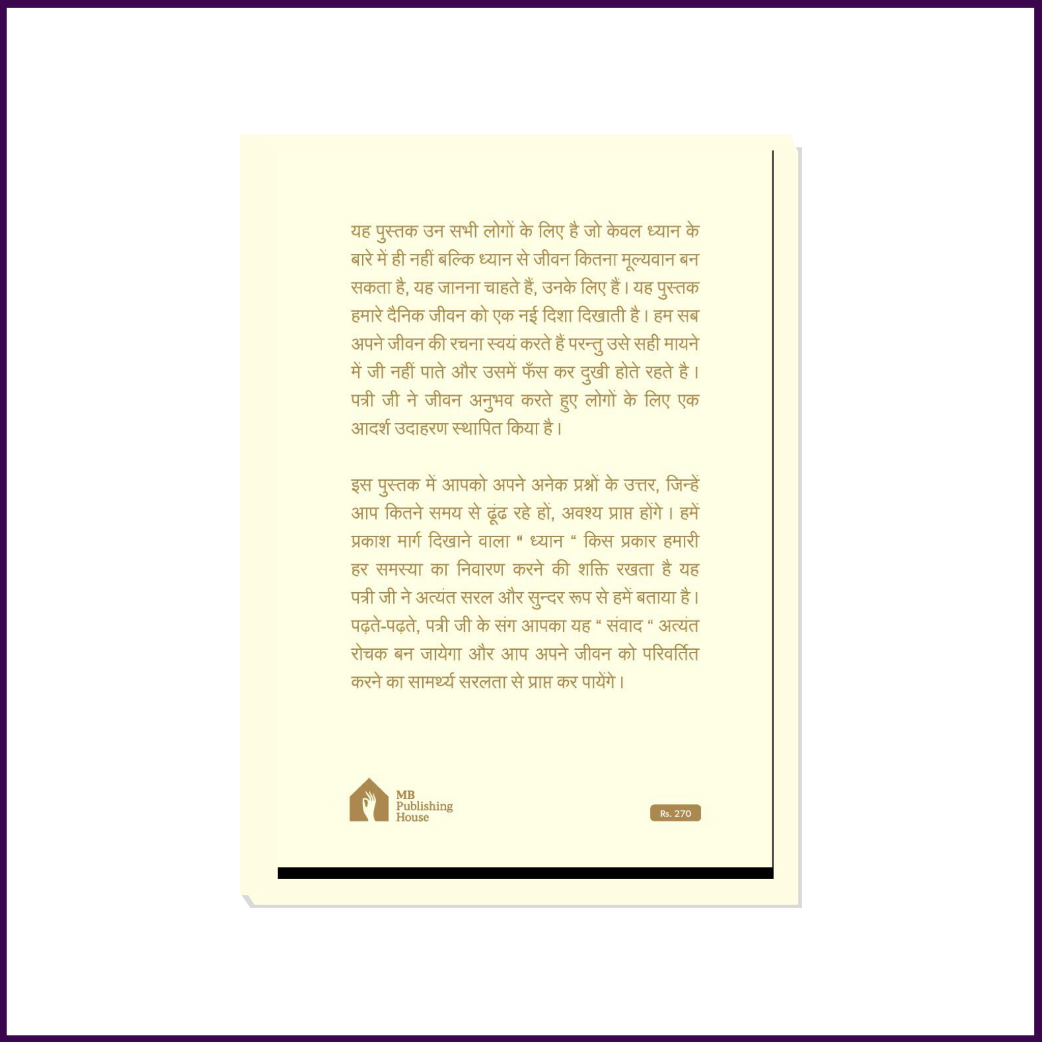 ब्रह्मर्षि पितामह पत्रीजी के संग संवाद (Hindi Language) | Brahmarshi Pitamaha Patriji Ke Sang Samvaad - 51pyramids