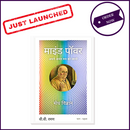 माइन्ड पावर | Mind Power (Hindi Language) | By V.V. Raman - 51pyramids