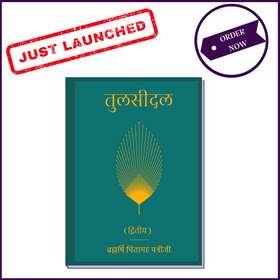 Tulsidal (Part-2) | Hindi Language | By Brahmarshi Pitamaha Dr. Patriji - 51pyramids