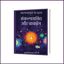 आत्मजागृति के रहस्य (Aatmjagruti Ke Rahsya | Hindi Language) | By Brahmarshi Pitamaha Dr.Patriji - 51pyramids