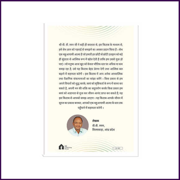 माइन्ड पावर | Mind Power (Hindi Language) | By V.V. Raman - 51pyramids