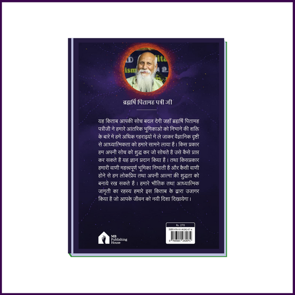 आत्मजागृति के रहस्य (Aatmjagruti Ke Rahsya | Hindi Language) | By Brahmarshi Pitamaha Dr.Patriji - 51pyramids