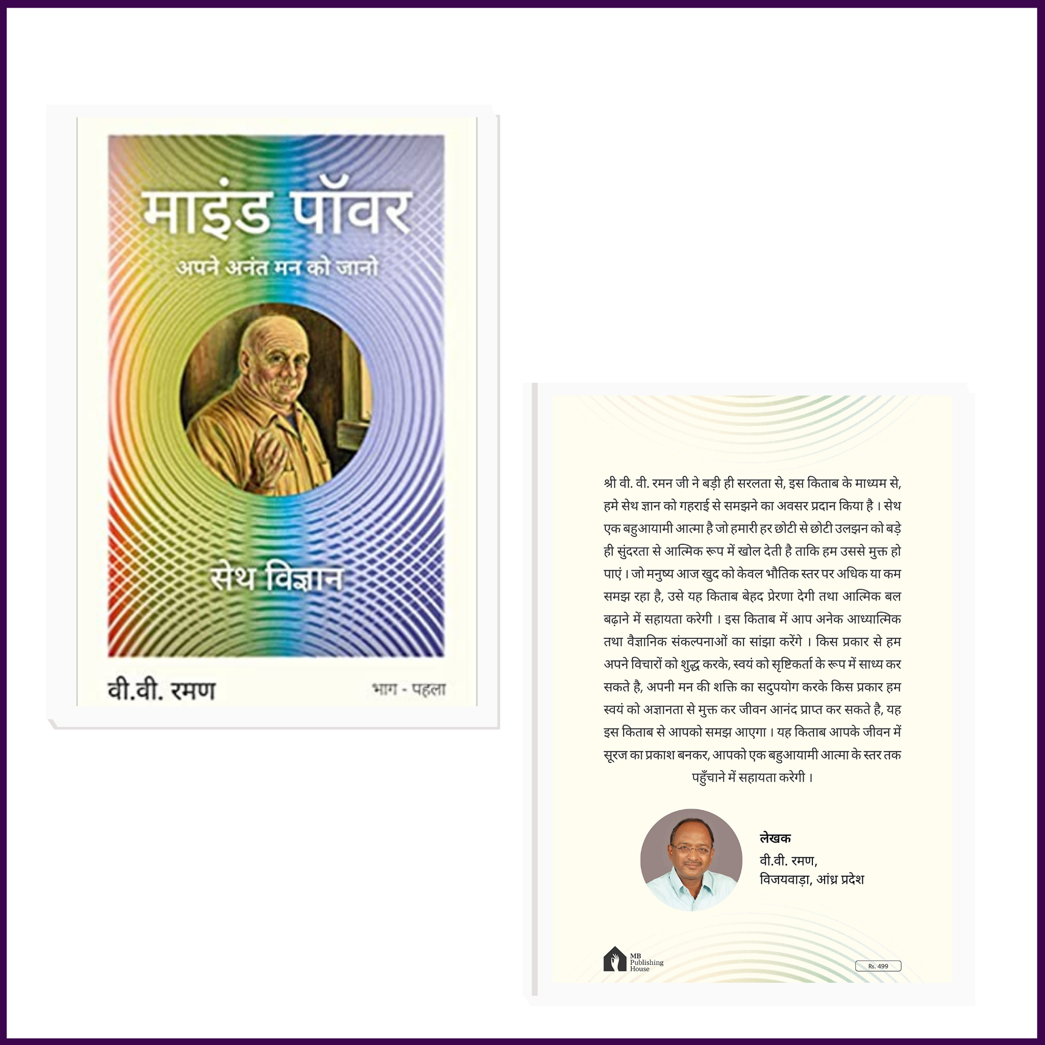 माइन्ड पावर | Mind Power (Hindi Language) | By V.V. Raman - 51pyramids