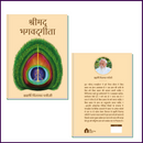 Shreemad Bhagwad Geeta (Hindi Language) | By Brahmarshi Pitamaha Dr.Patriji - 51pyramids