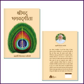 Shreemad Bhagwad Geeta (Hindi Language) | By Brahmarshi Pitamaha Dr.Patriji - 51pyramids