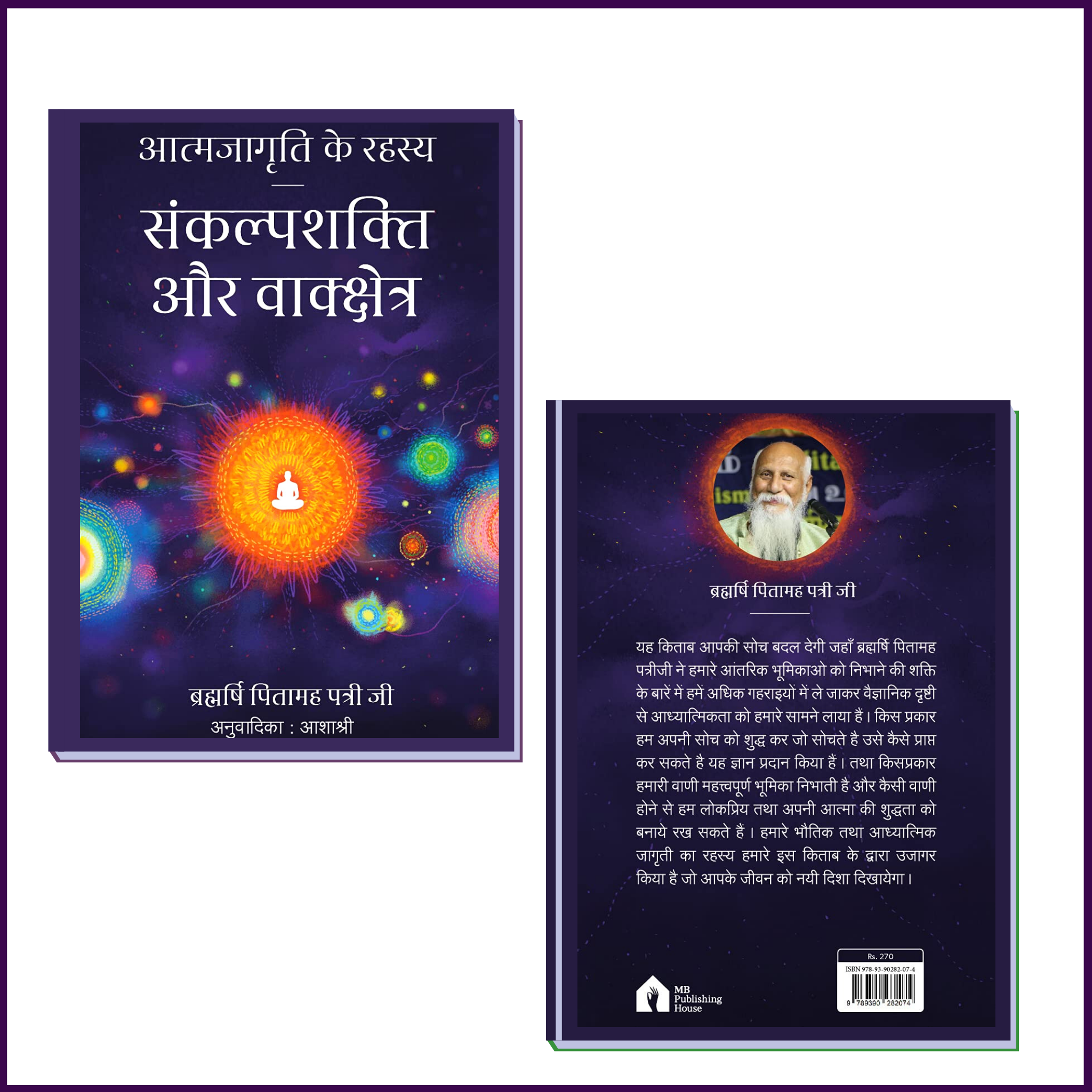 आत्मजागृति के रहस्य (Aatmjagruti Ke Rahsya | Hindi Language) | By Brahmarshi Pitamaha Dr.Patriji - 51pyramids