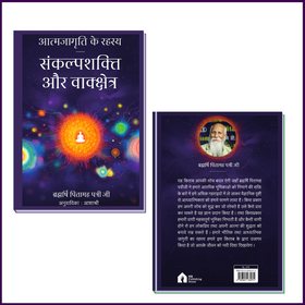 आत्मजागृति के रहस्य (Aatmjagruti Ke Rahsya | Hindi Language) | By Brahmarshi Pitamaha Dr.Patriji - 51pyramids