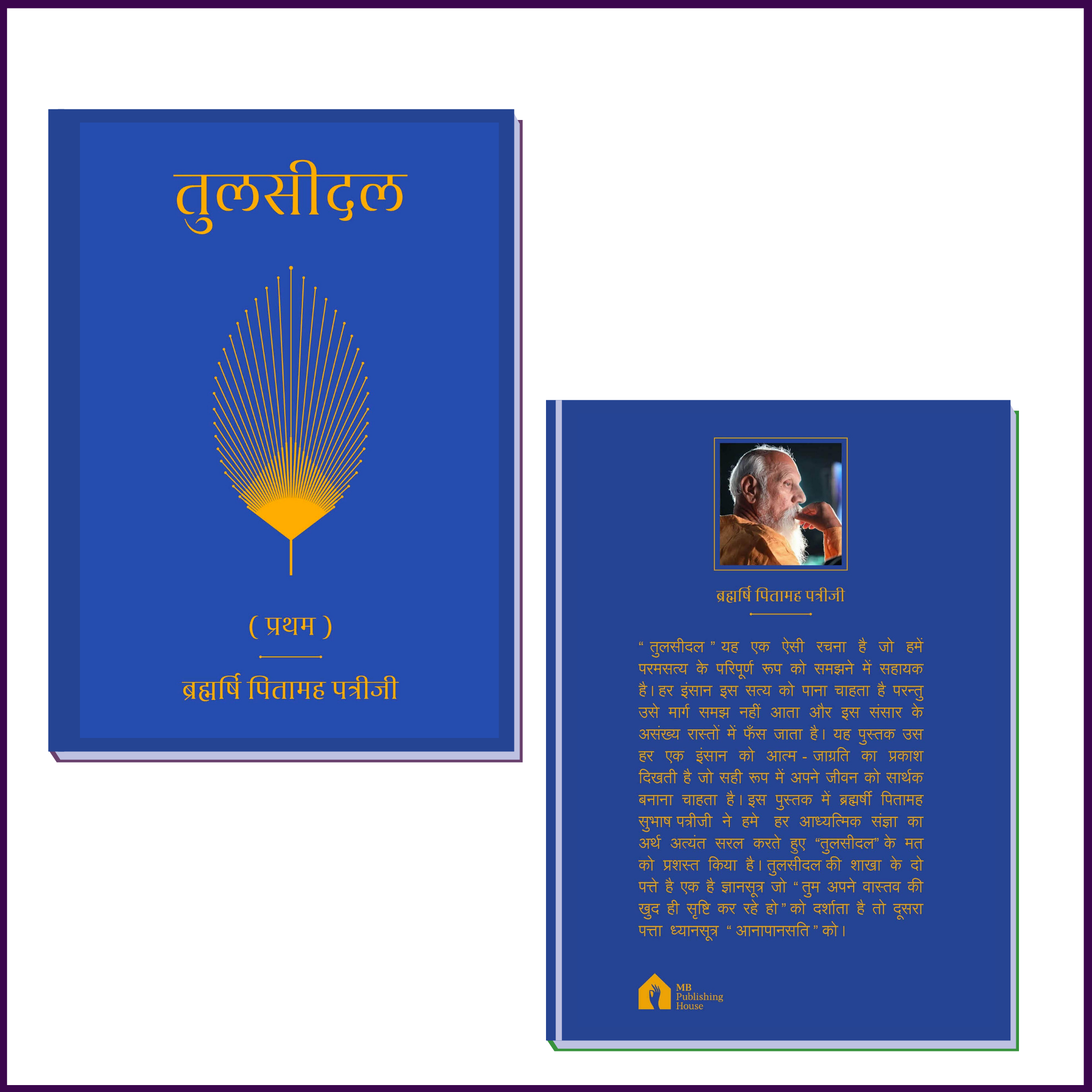 Combo - Tulsidal (Part-1 & Part 2) | Hindi Language | By Brahmarshi Pitamaha Dr. Patriji - 51pyramids