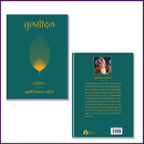 Tulsidal (Part-2) | Hindi Language | By Brahmarshi Pitamaha Dr. Patriji - 51pyramids