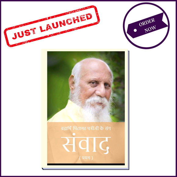 ब्रह्मर्षि पितामह पत्रीजी के संग संवाद (Hindi Language) | Brahmarshi Pitamaha Patriji Ke Sang Samvaad - 51pyramids