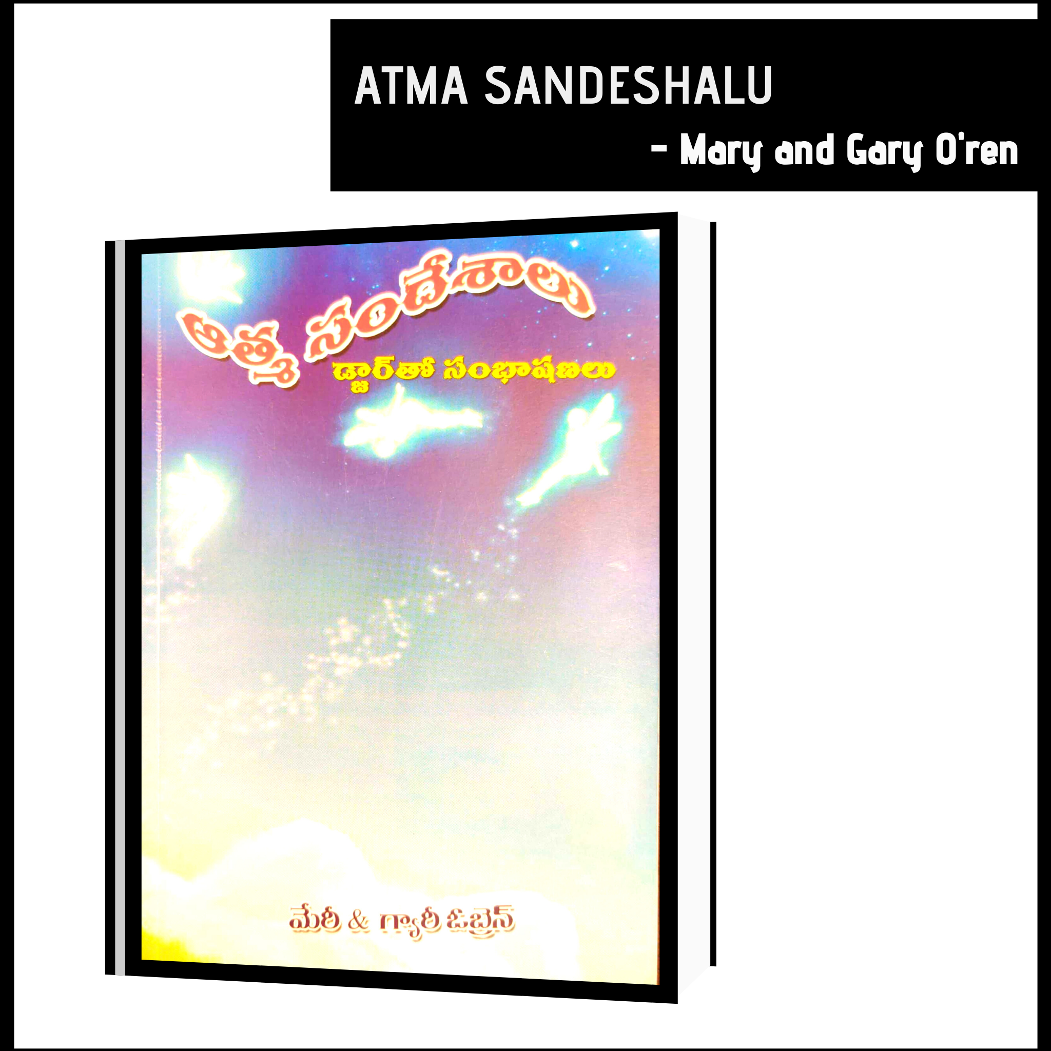 Atma Sandeshalu (Telugu) by Mary and Gary O'ren - 51pyramids