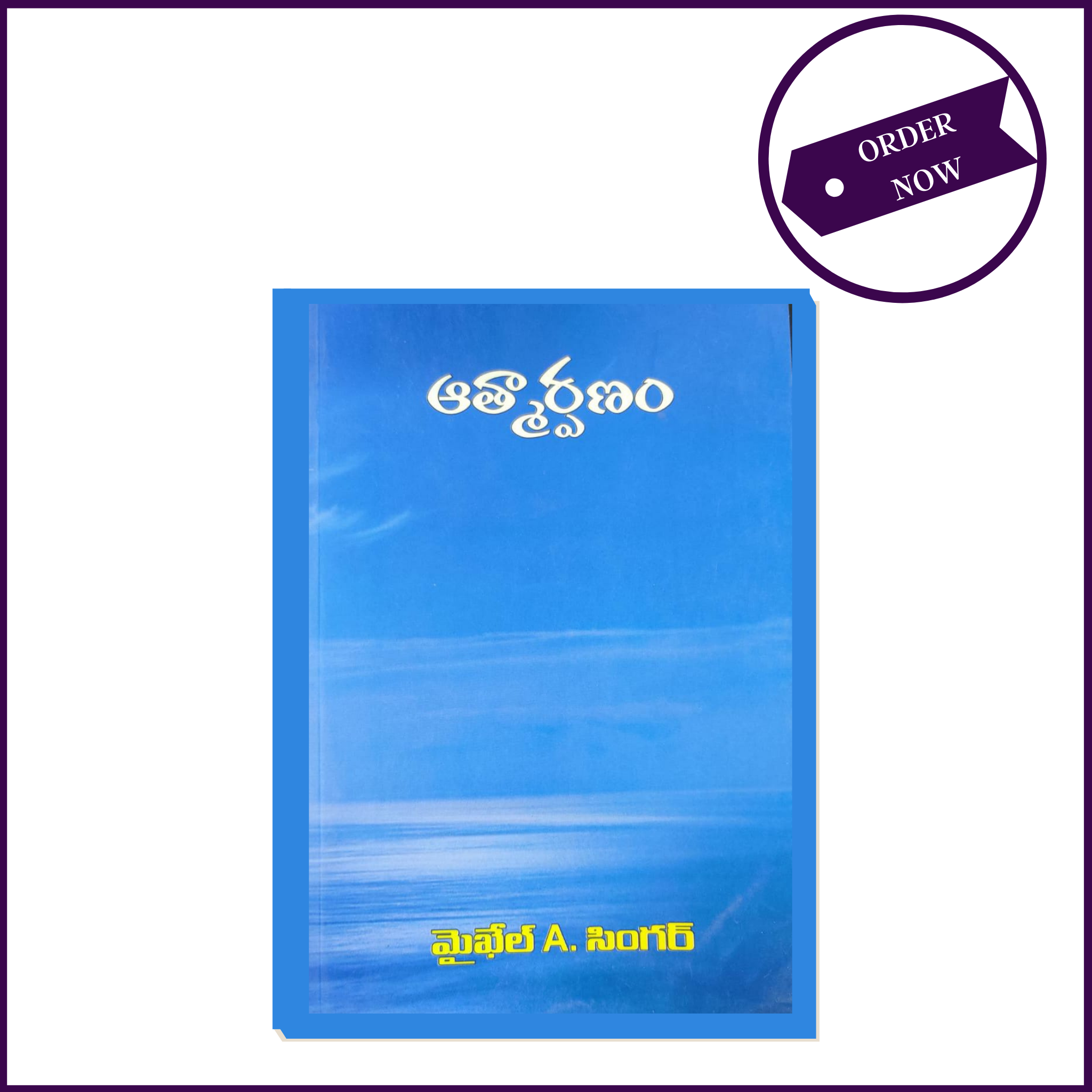 Atmaarapnam Book (Telugu) by Michel A.Singer translated by Yashodara - 51pyramids