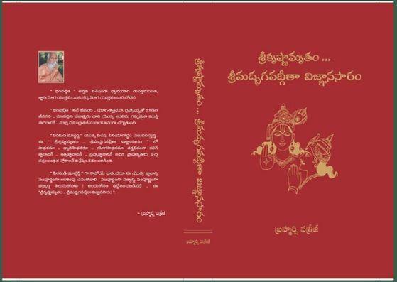 Bhagavad Gita book (Telugu) by Brahmarshi Patriji - 51pyramids