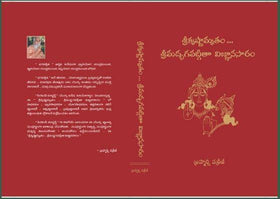 Bhagavad Gita book (Telugu) by Brahmarshi Patriji - 51pyramids