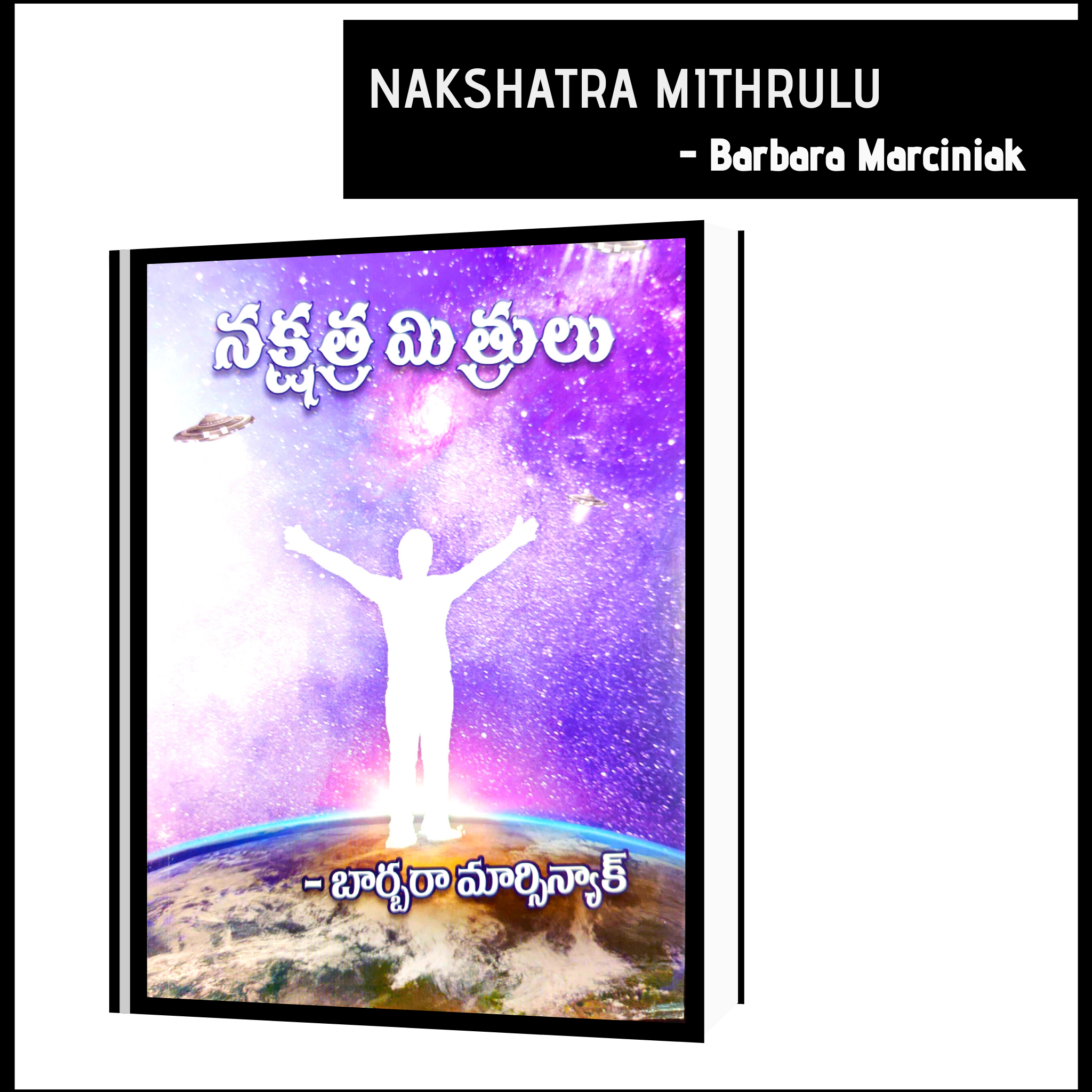 Nakshatra Mithrulu (Telugu) by Barbara Marciniak - 51pyramids