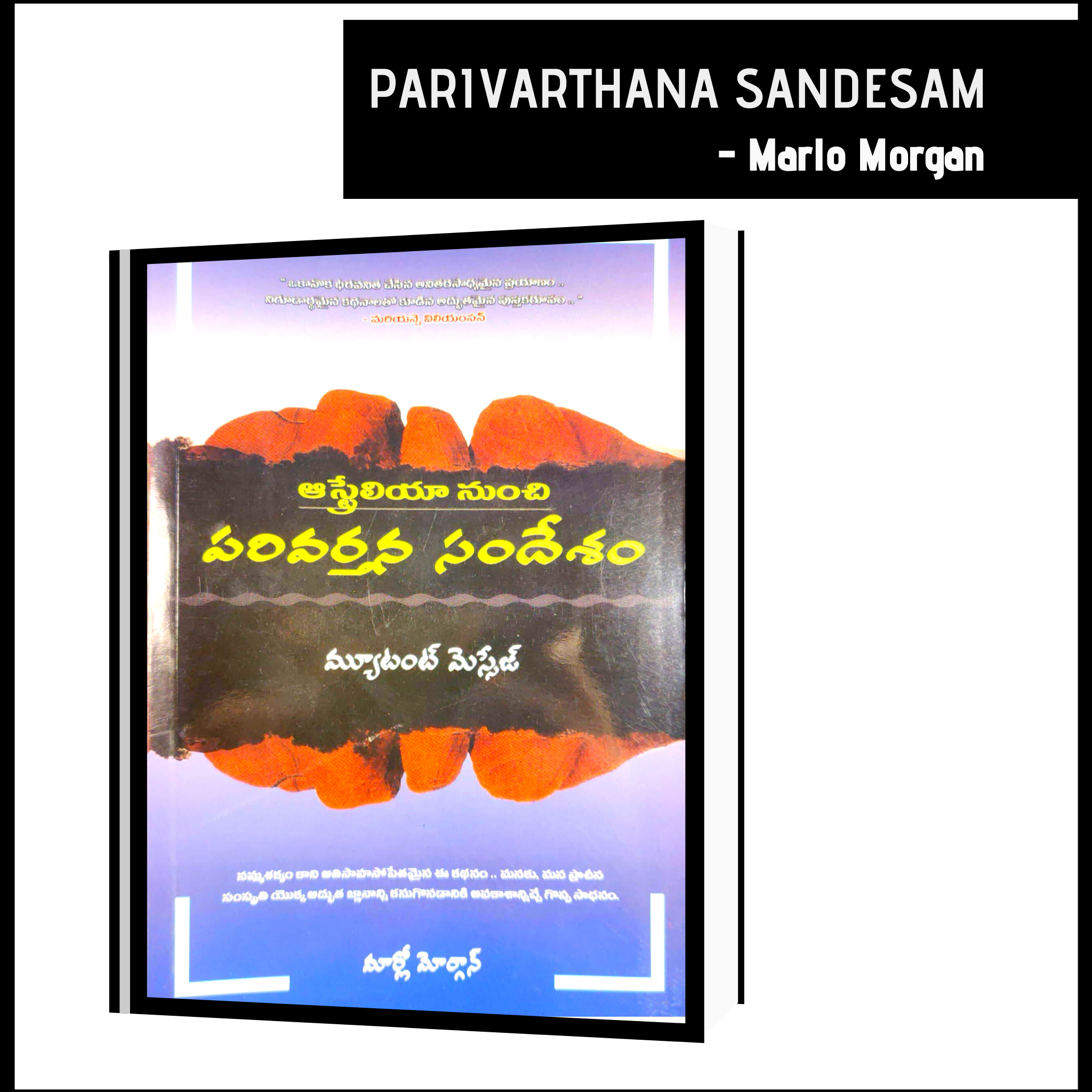 Parivarthana Sandesam (Telugu) by Marlo Morgan - 51pyramids