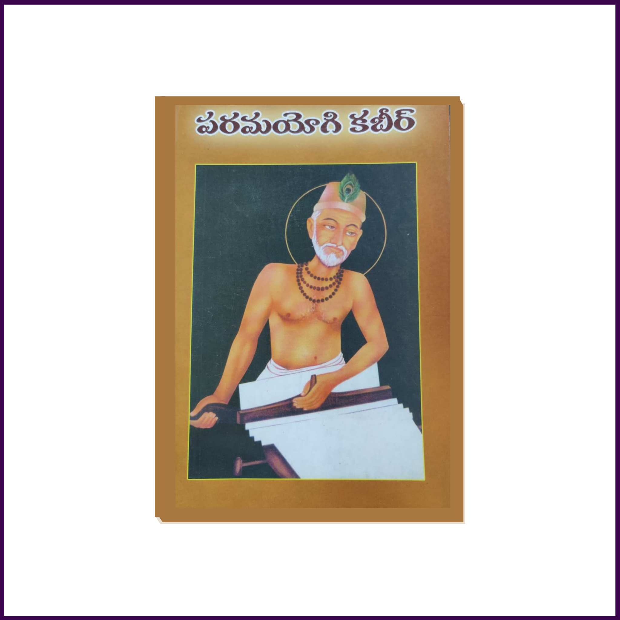 Mirdad by Mikhail Naimy Book (Telugu) - 51pyramids