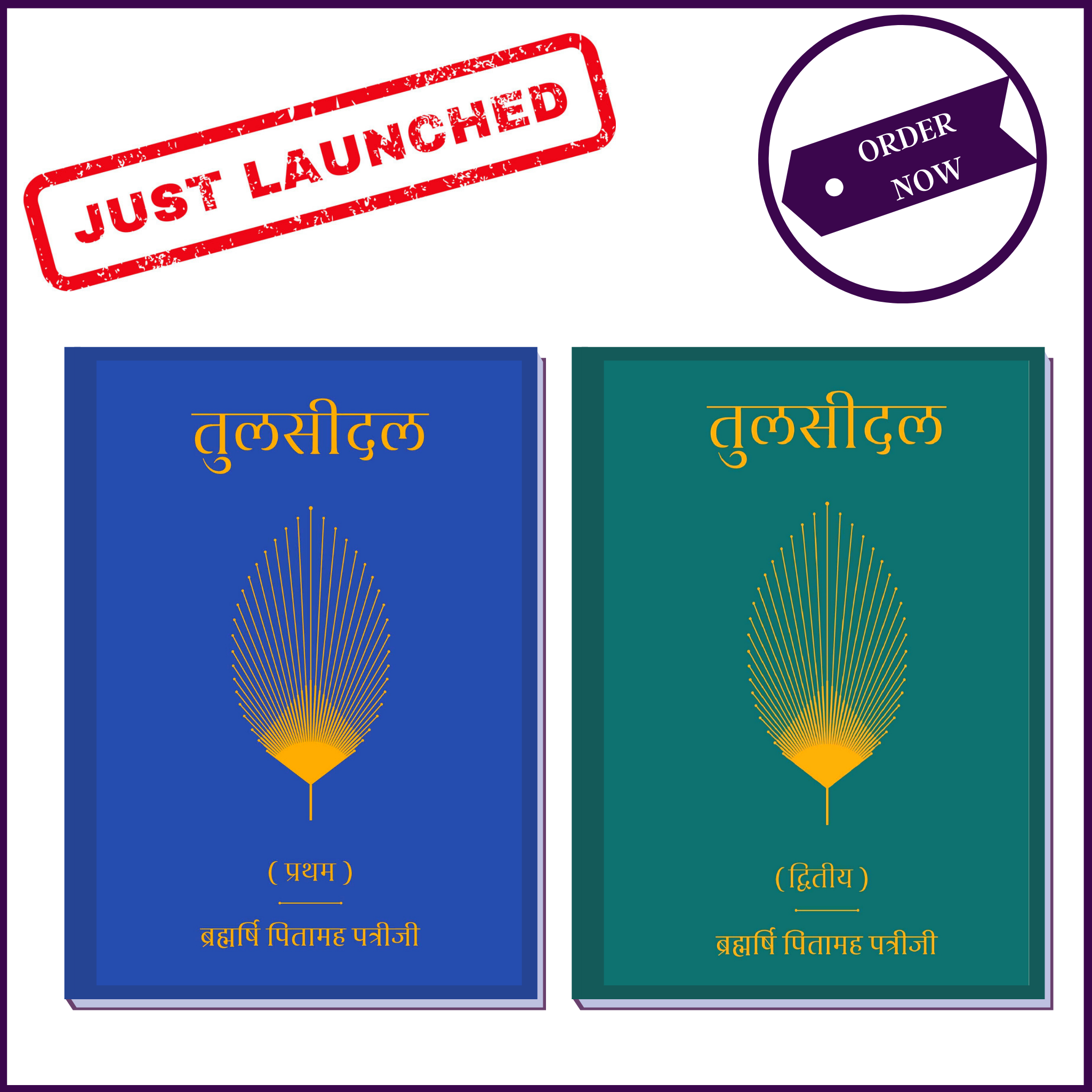 Combo - Tulsidal (Part-1 & Part 2) | Hindi Language | By Brahmarshi Pitamaha Dr. Patriji - 51pyramids